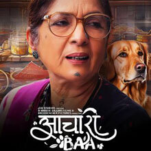 Aachari Baa